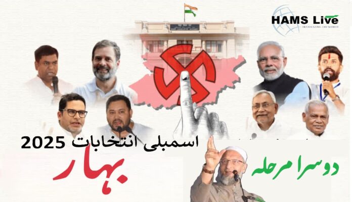 بہار اسمبلی انتخابات کے دوسرے مرحلے میں آج 122 نشستوں پر ووٹنگ